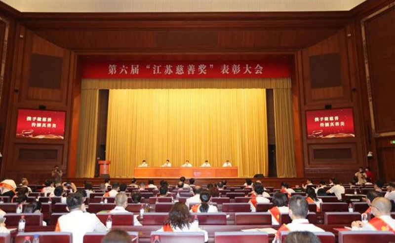 亨通集團(tuán)六次繼續(xù)“江蘇慈善獎(jiǎng)”